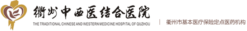 中西醫(yī)結(jié)合醫(yī)院